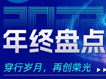 2022年終盤點，穿行歲月，再創(chuàng)榮光