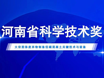 鄭州鼎盛喜獲2022年度河南省科學技術進步二等獎